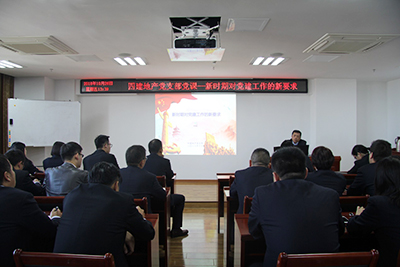 四建地產(chǎn)黨支部開展主題黨課活動(dòng)，為黨員干部注入正能量